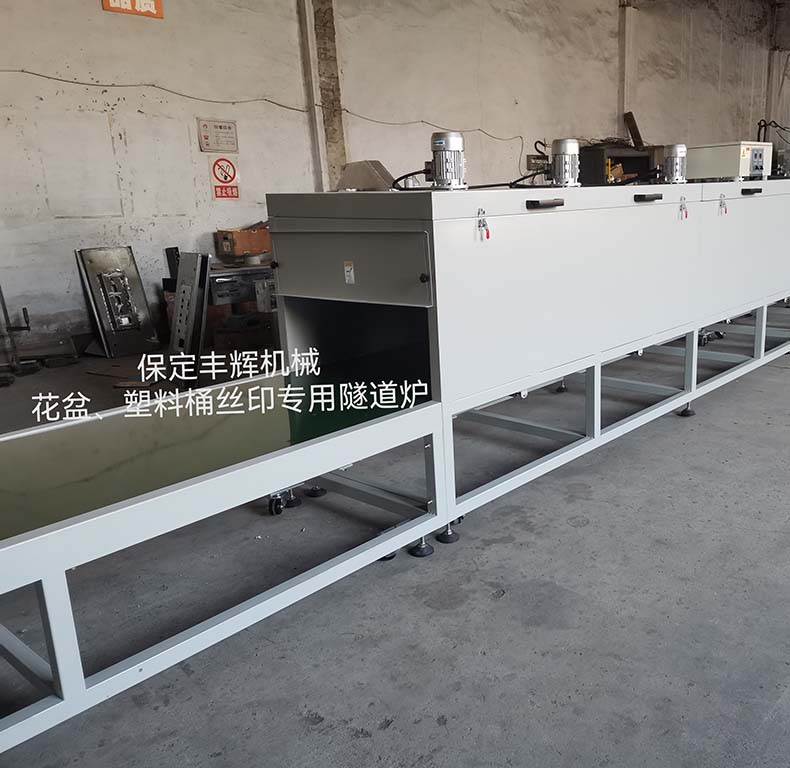 花盆、塑料桶絲印用隧道爐