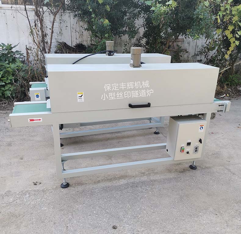 小型絲印隧道爐
